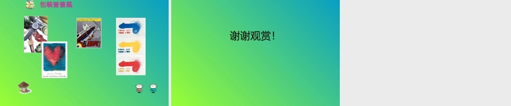 普普艺术一探究竟8twq6.ppt