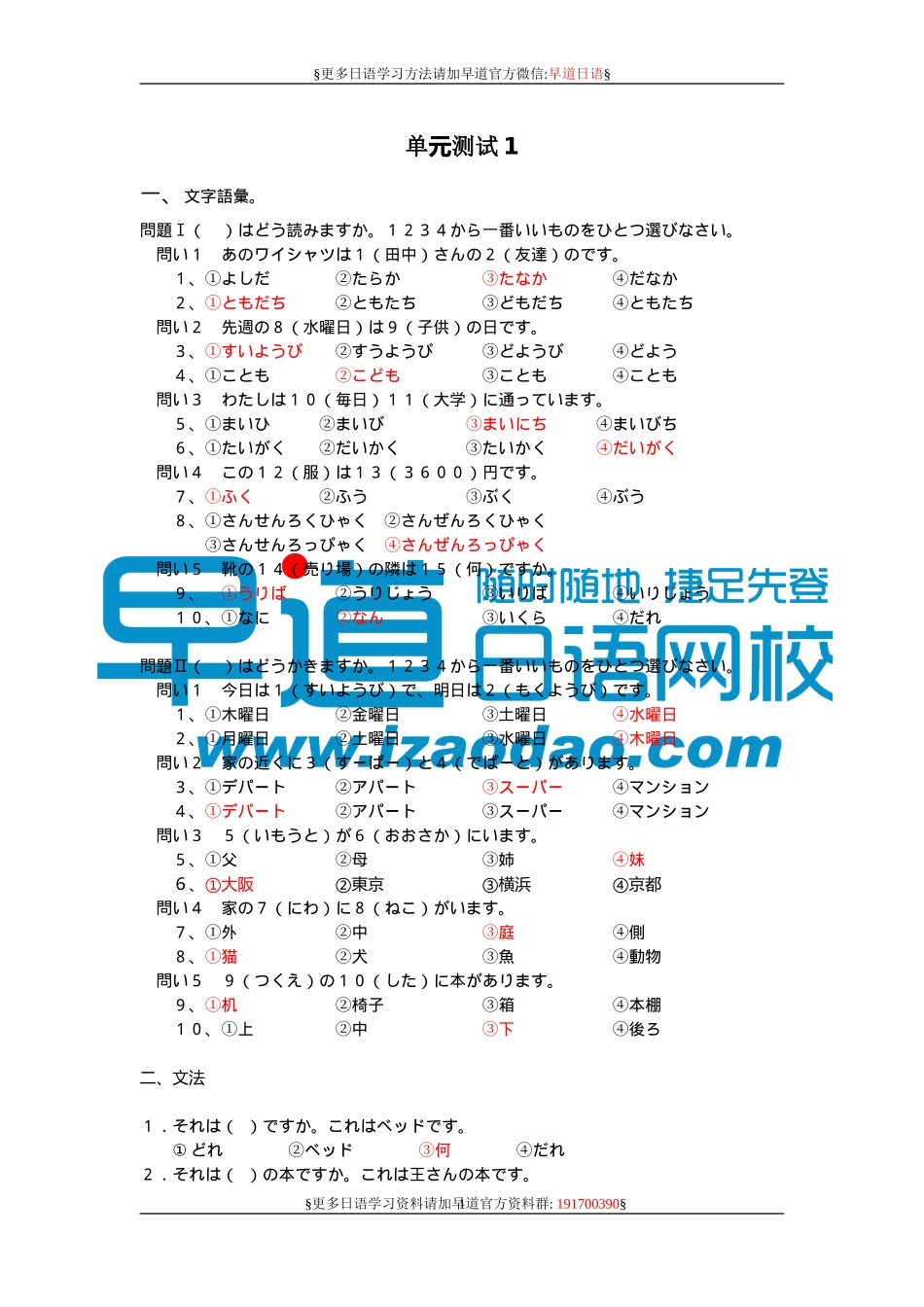 全日制单元1答案.doc_第1页