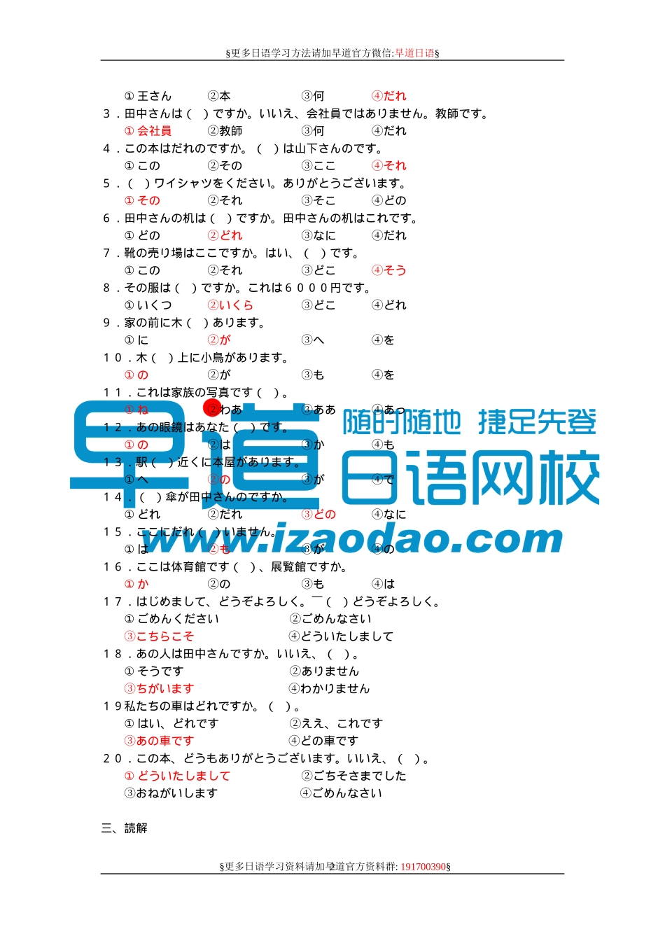 全日制单元1答案.doc_第2页