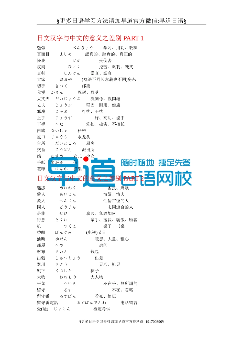 日文汉字与中文的意义之差别.doc_第1页