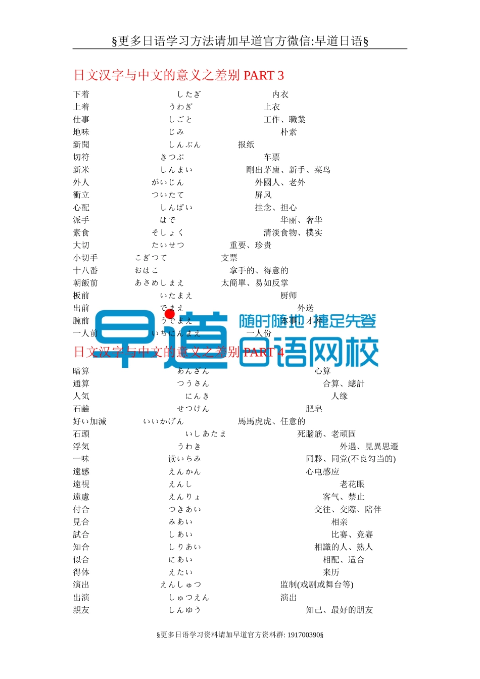 日文汉字与中文的意义之差别.doc_第2页