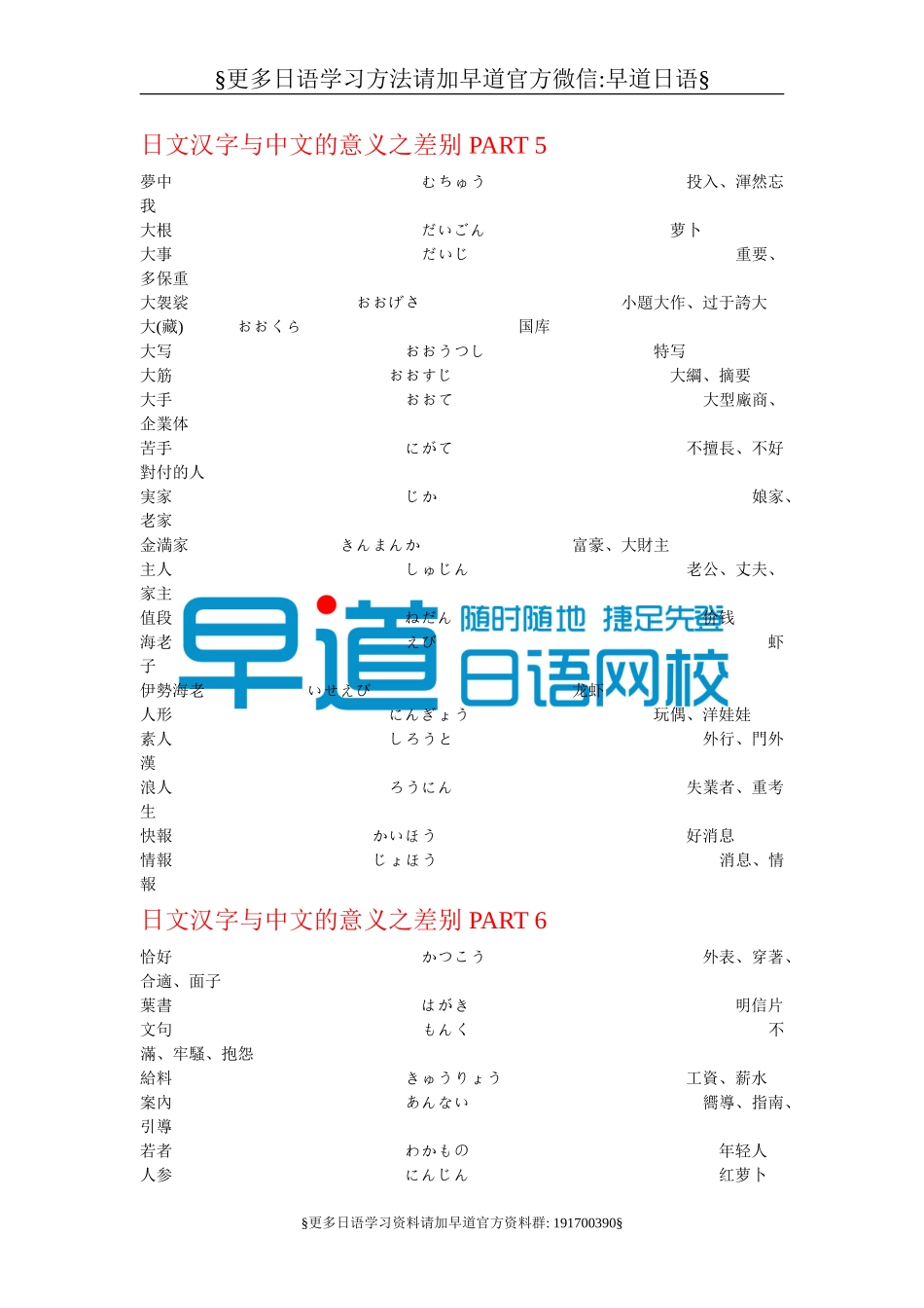 日文汉字与中文的意义之差别.doc_第3页