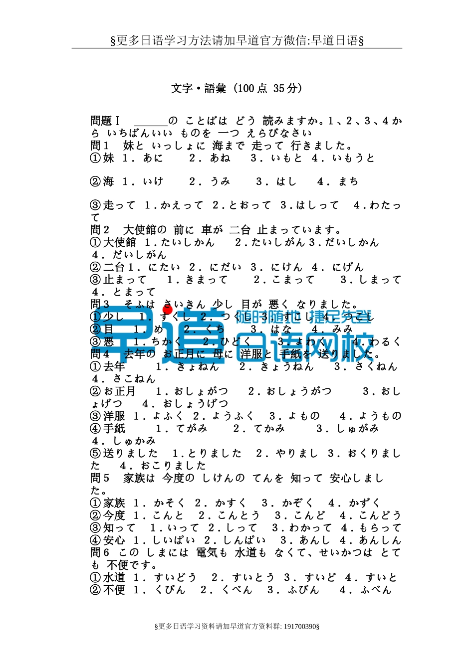 日语3级2000年真题.doc_第1页