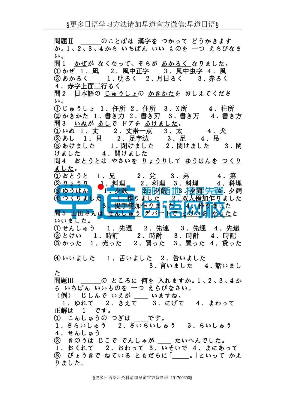 日语3级2000年真题.doc_第2页