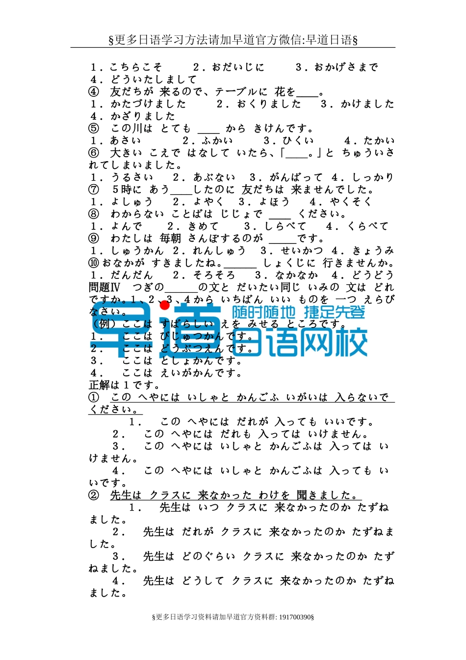 日语3级2000年真题.doc_第3页