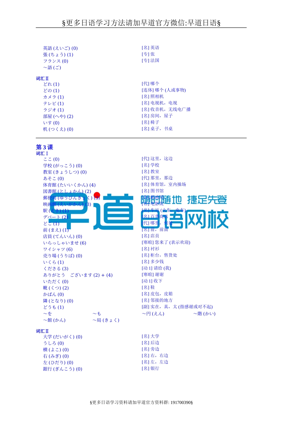 日语词汇初级速记1700.doc_第2页
