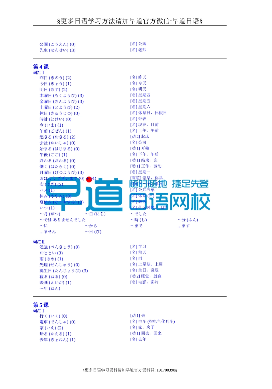日语词汇初级速记1700.doc_第3页