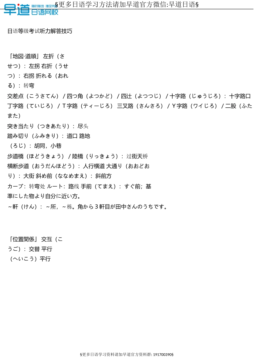 日语等级考试听力解答技巧经验.doc_第1页