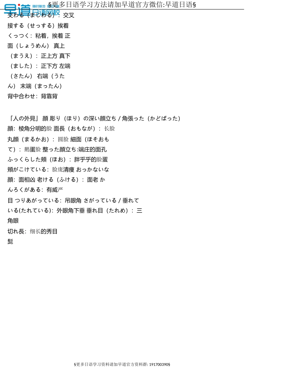 日语等级考试听力解答技巧经验.doc_第2页