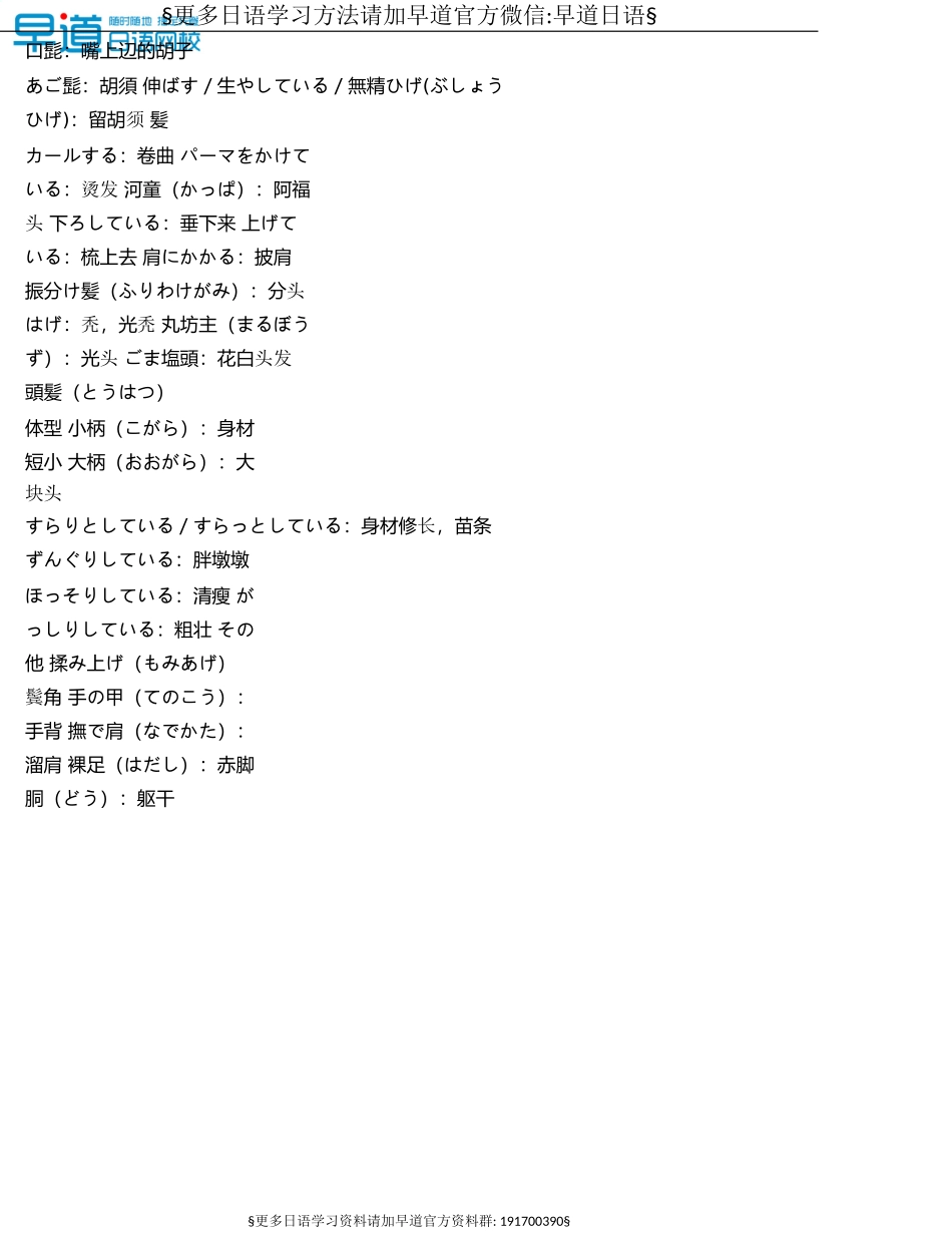 日语等级考试听力解答技巧经验.doc_第3页