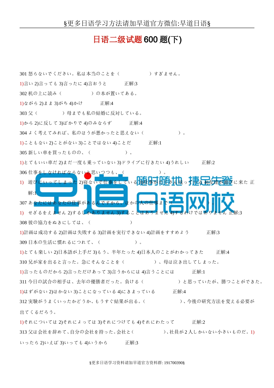 日语二级试题600题(下).doc_第1页