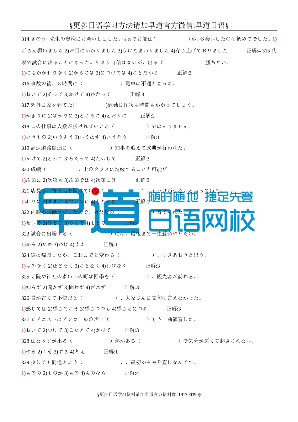 日语二级试题600题(下).doc_第2页