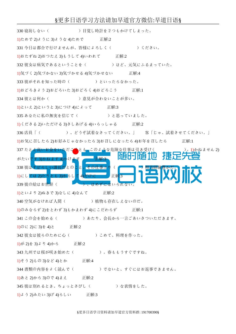 日语二级试题600题(下).doc_第3页