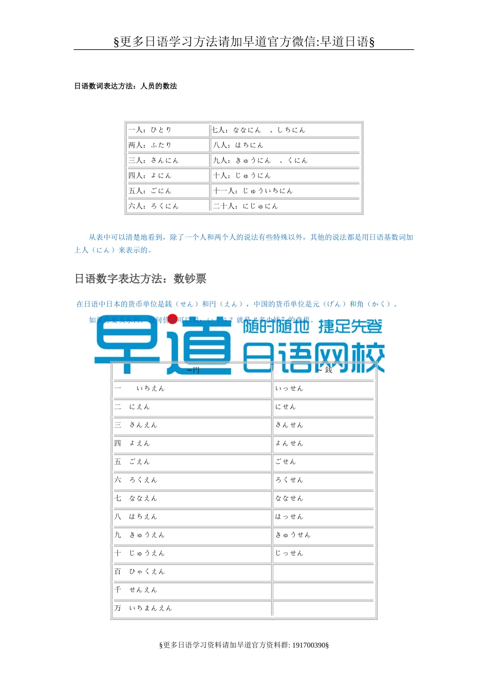 日语数词.doc_第2页