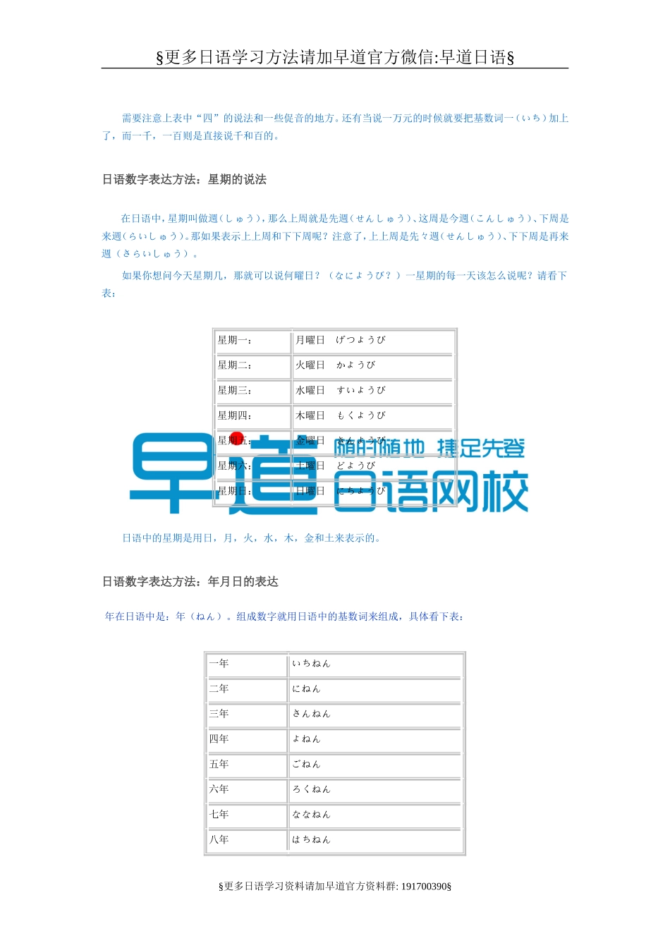 日语数词.doc_第3页