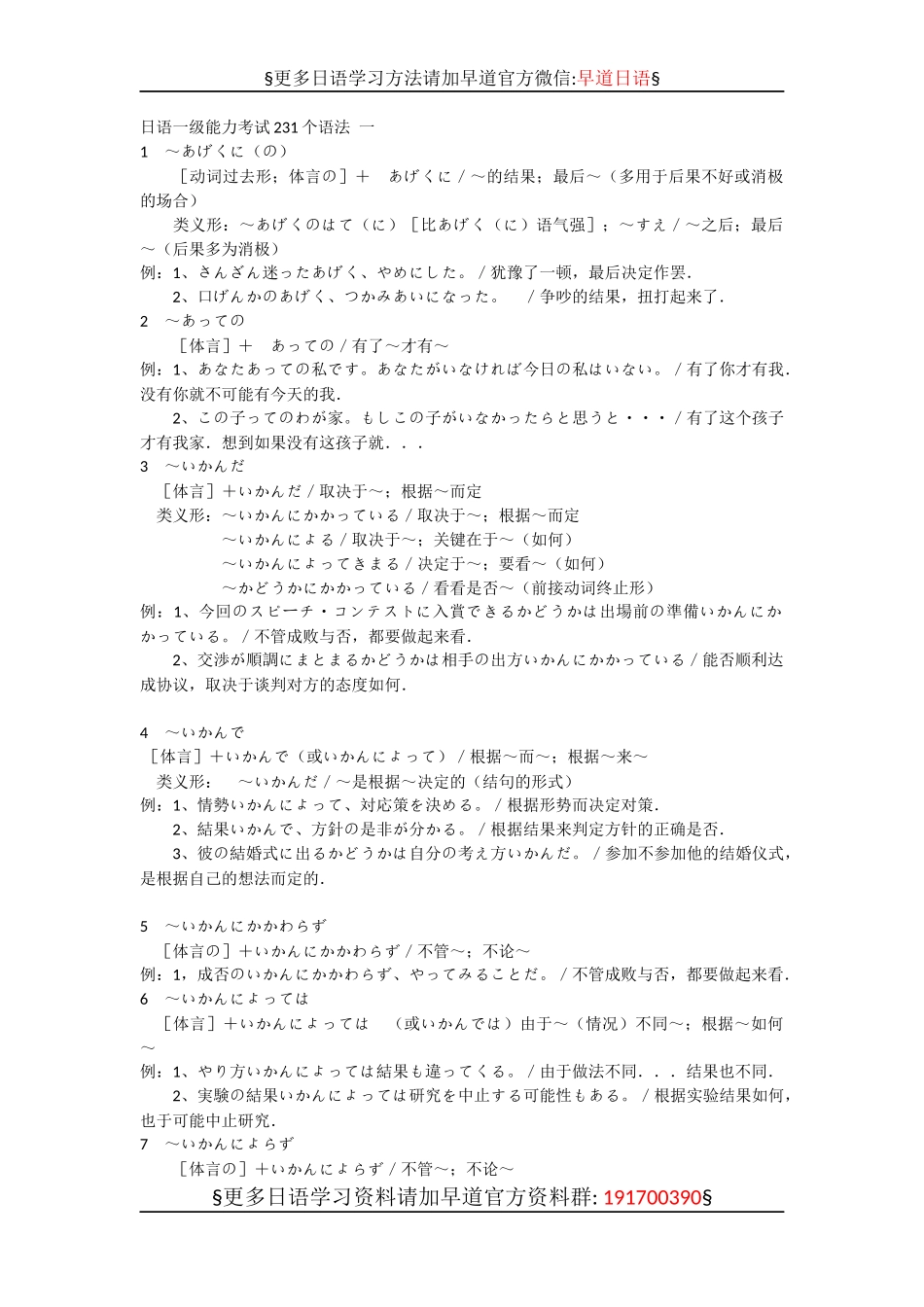 日语一级能力考试231个语法.docx_第1页