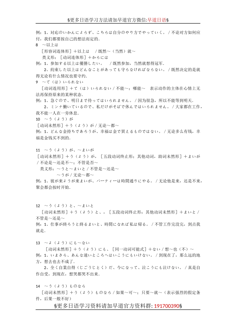 日语一级能力考试231个语法.docx_第2页