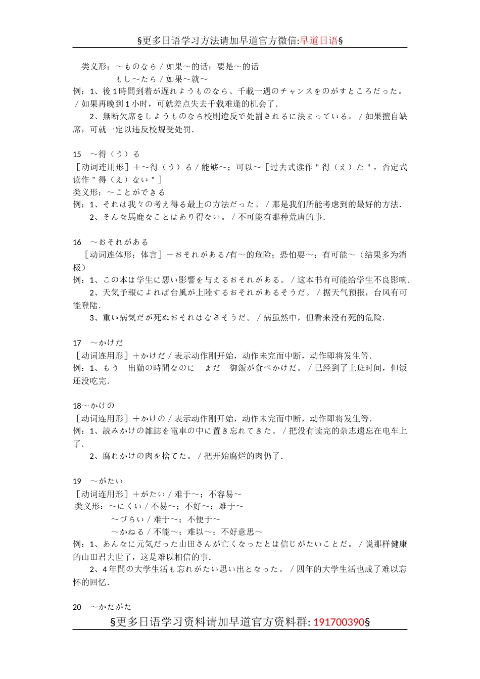 日语一级能力考试231个语法.docx_第3页