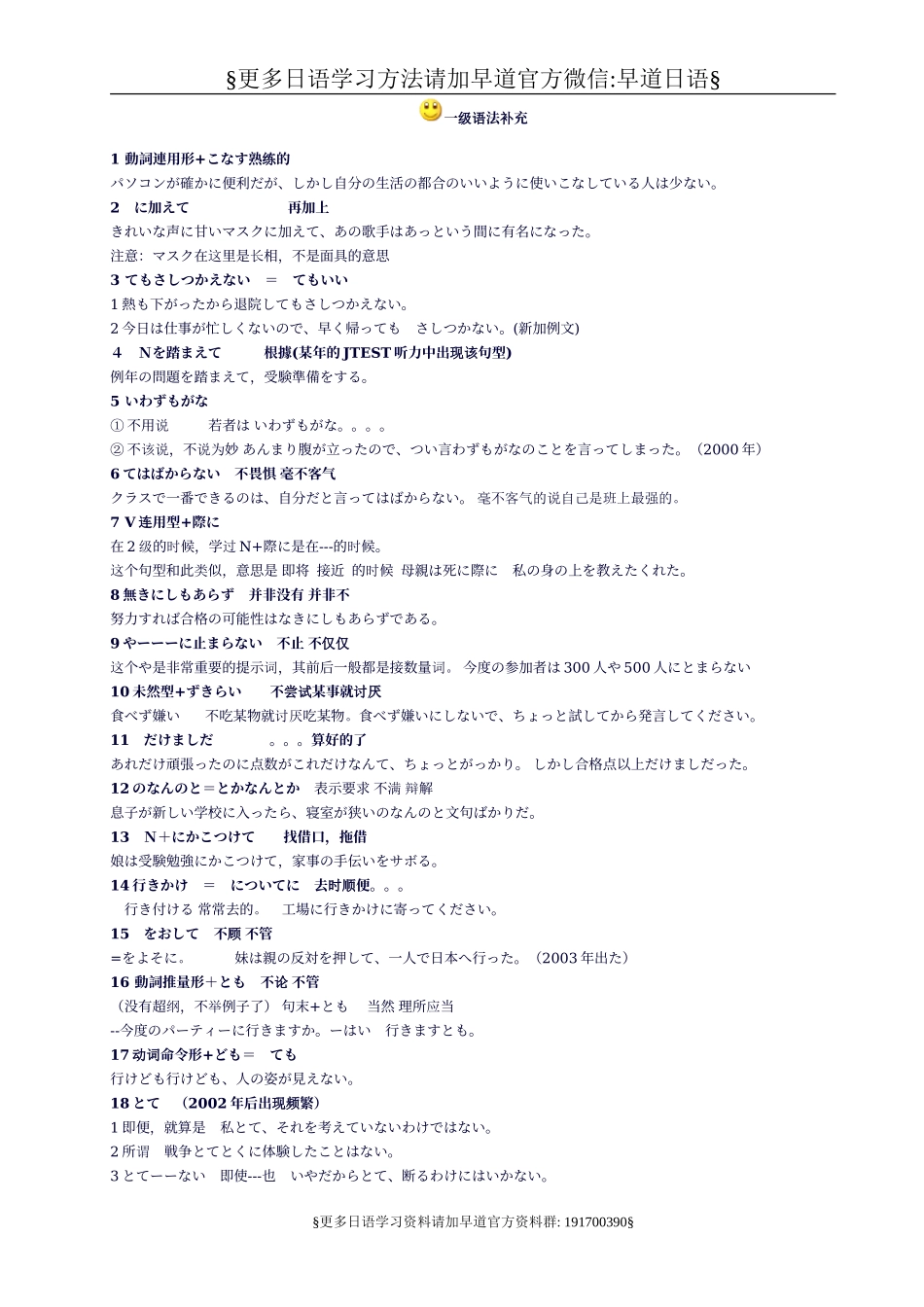 日语一级语法补充.doc_第1页