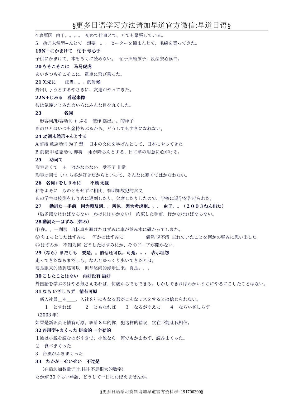 日语一级语法补充.doc_第2页