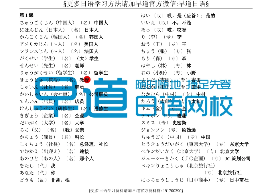 新版标日上册词汇表.doc_第1页