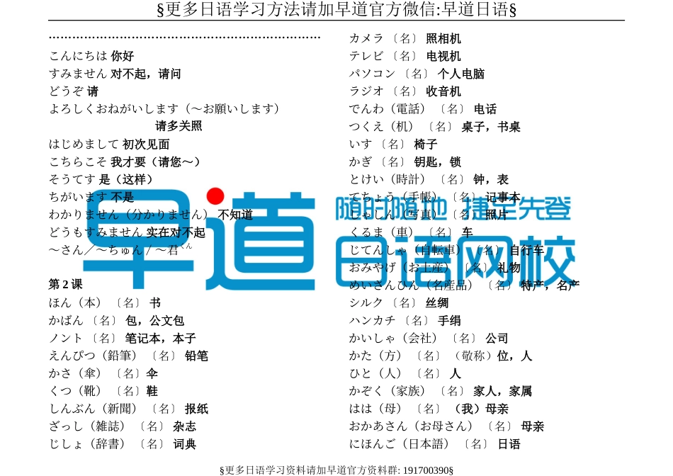 新版标日上册词汇表.doc_第2页