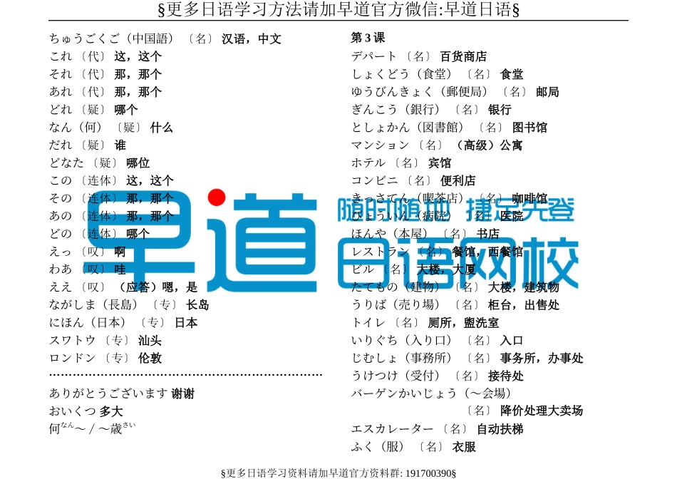 新版标日上册词汇表.doc_第3页