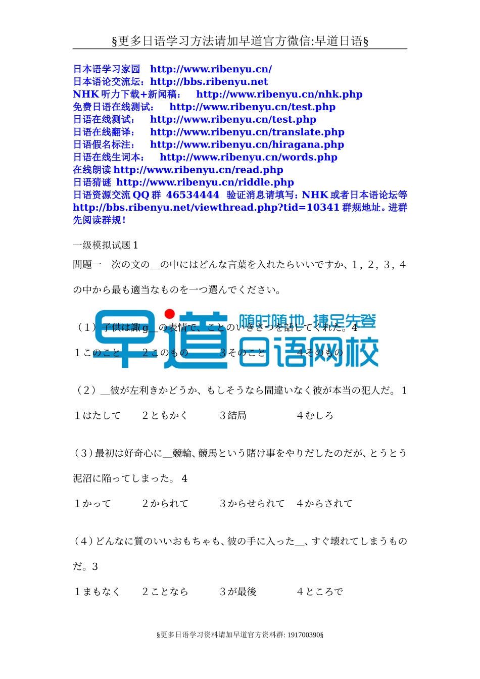 一级模拟试题.doc_第1页