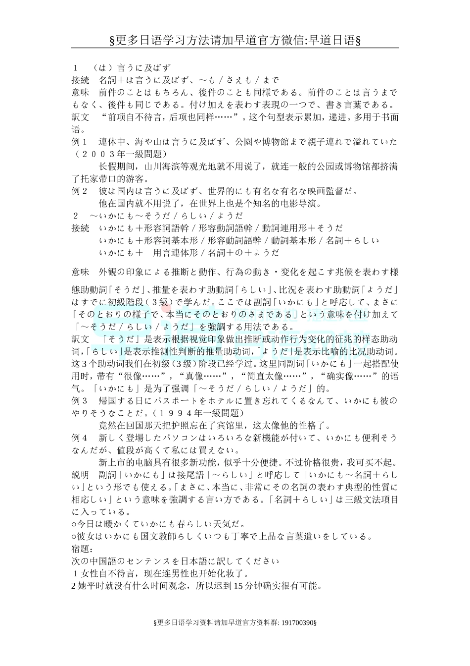 [一级考试试题]晒晒一级新增语法完全版（144条全）.doc_第1页