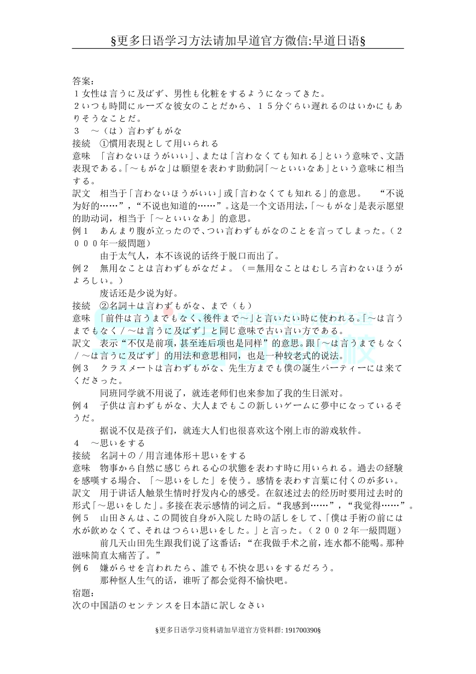 [一级考试试题]晒晒一级新增语法完全版（144条全）.doc_第2页