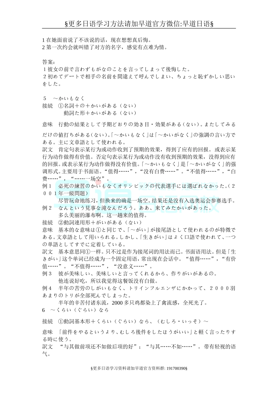 [一级考试试题]晒晒一级新增语法完全版（144条全）.doc_第3页
