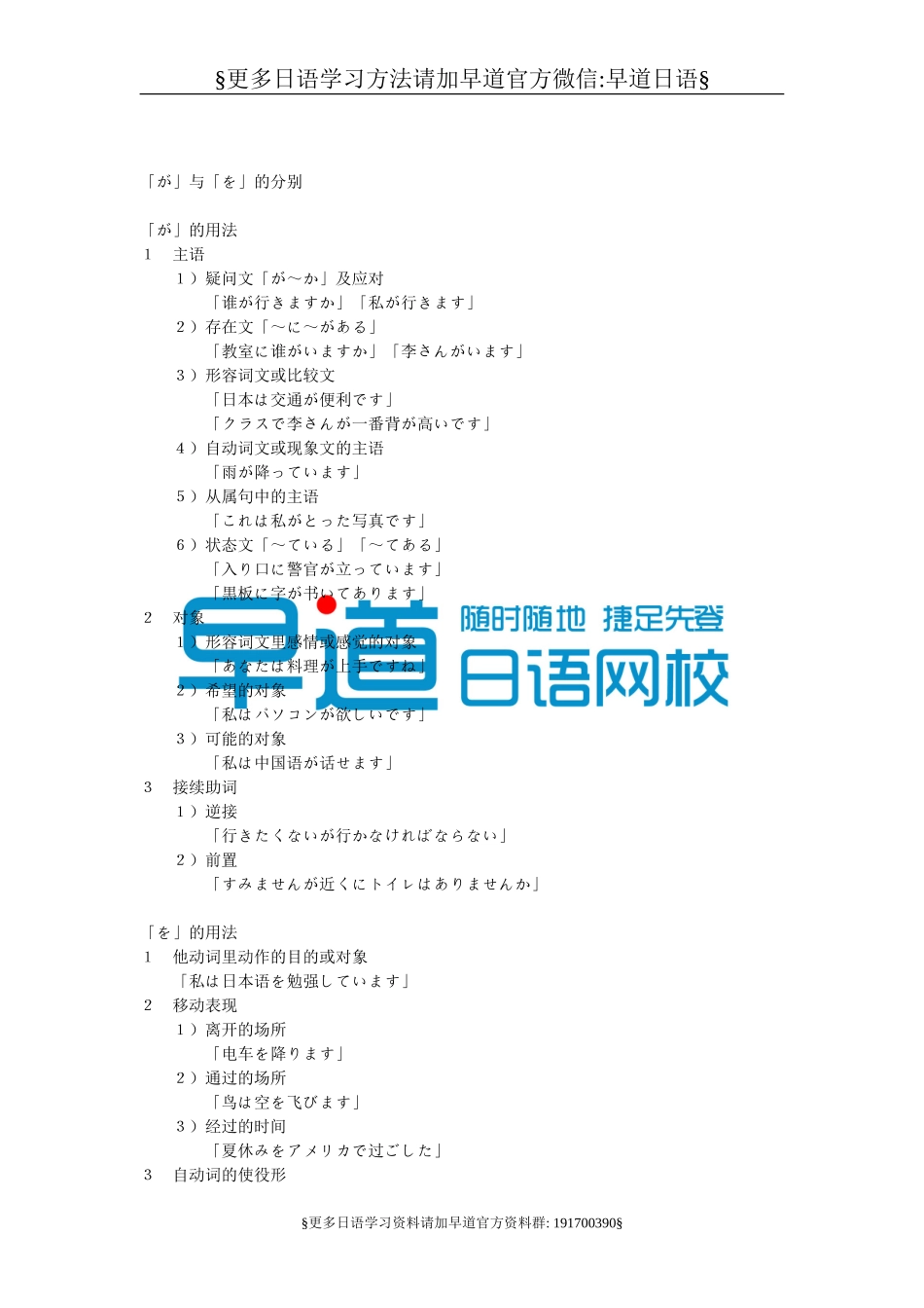 「が」与「を」的分别（推荐）.doc_第1页