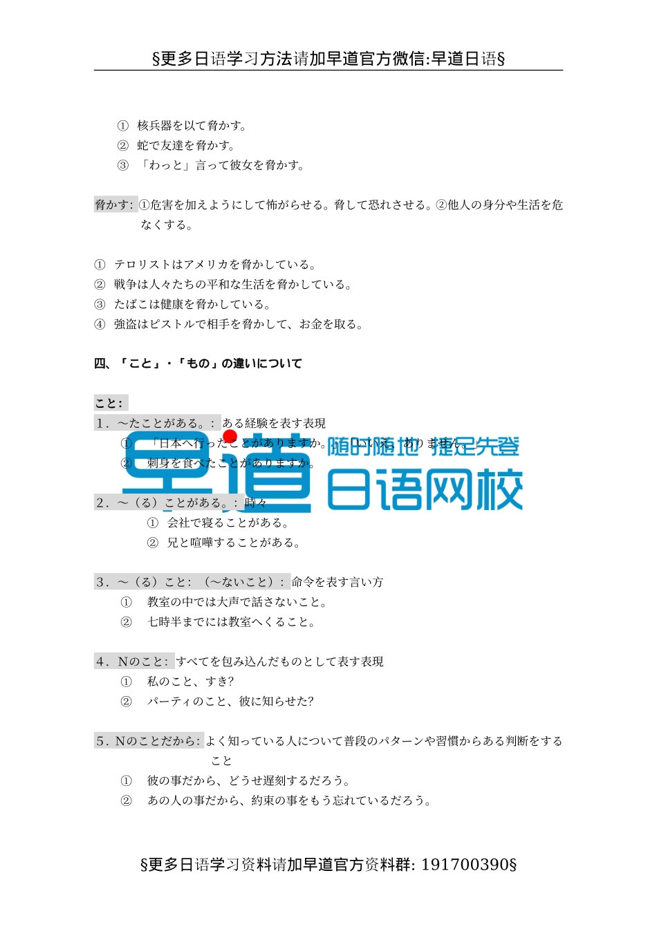 1-2级难解语法（推荐）.doc_第3页