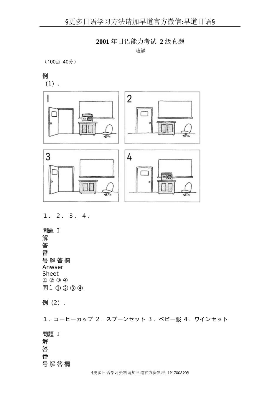 2001年日语能力考试2级真题-听力.doc_第1页
