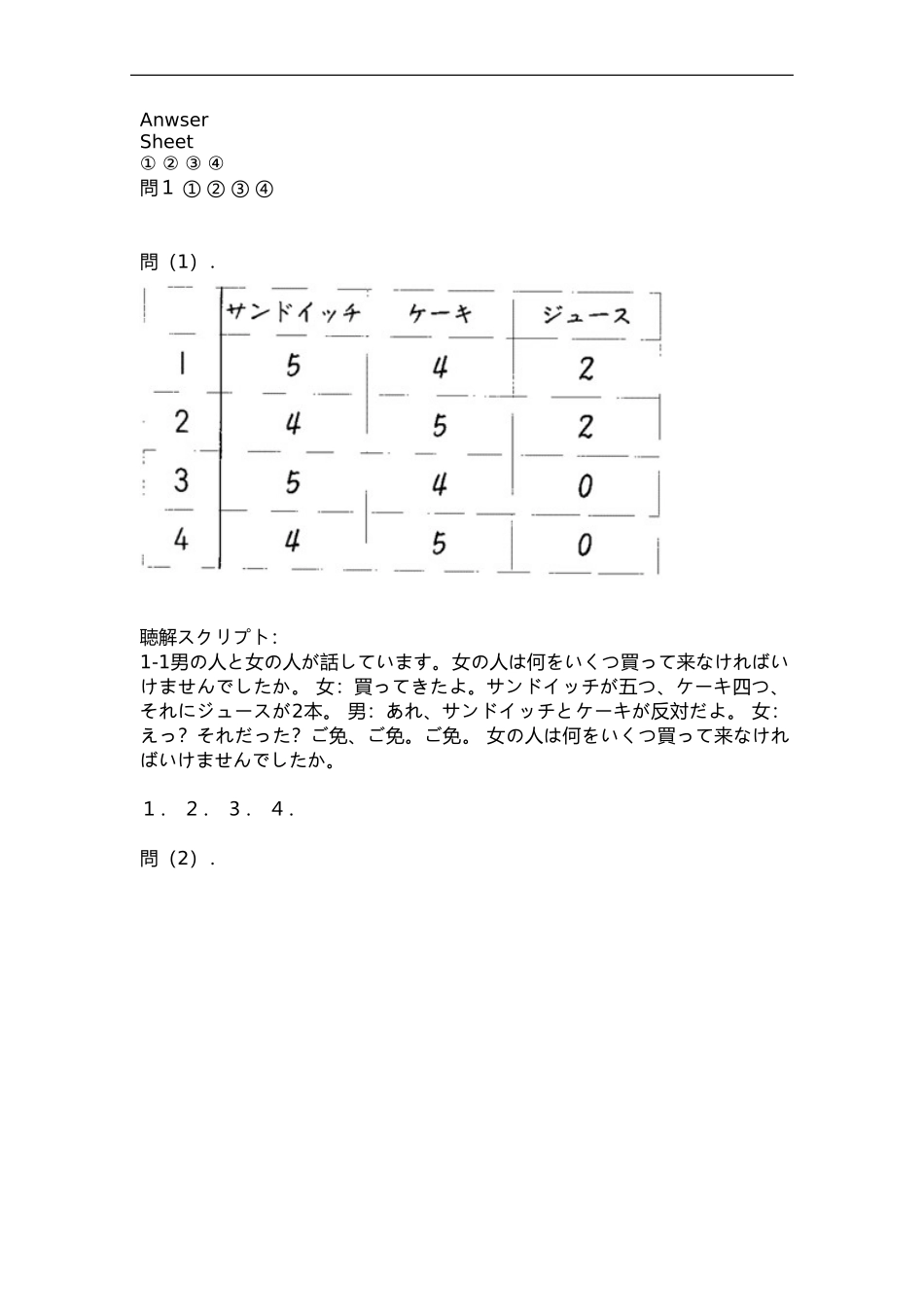 2001年日语能力考试2级真题-听力.doc_第3页