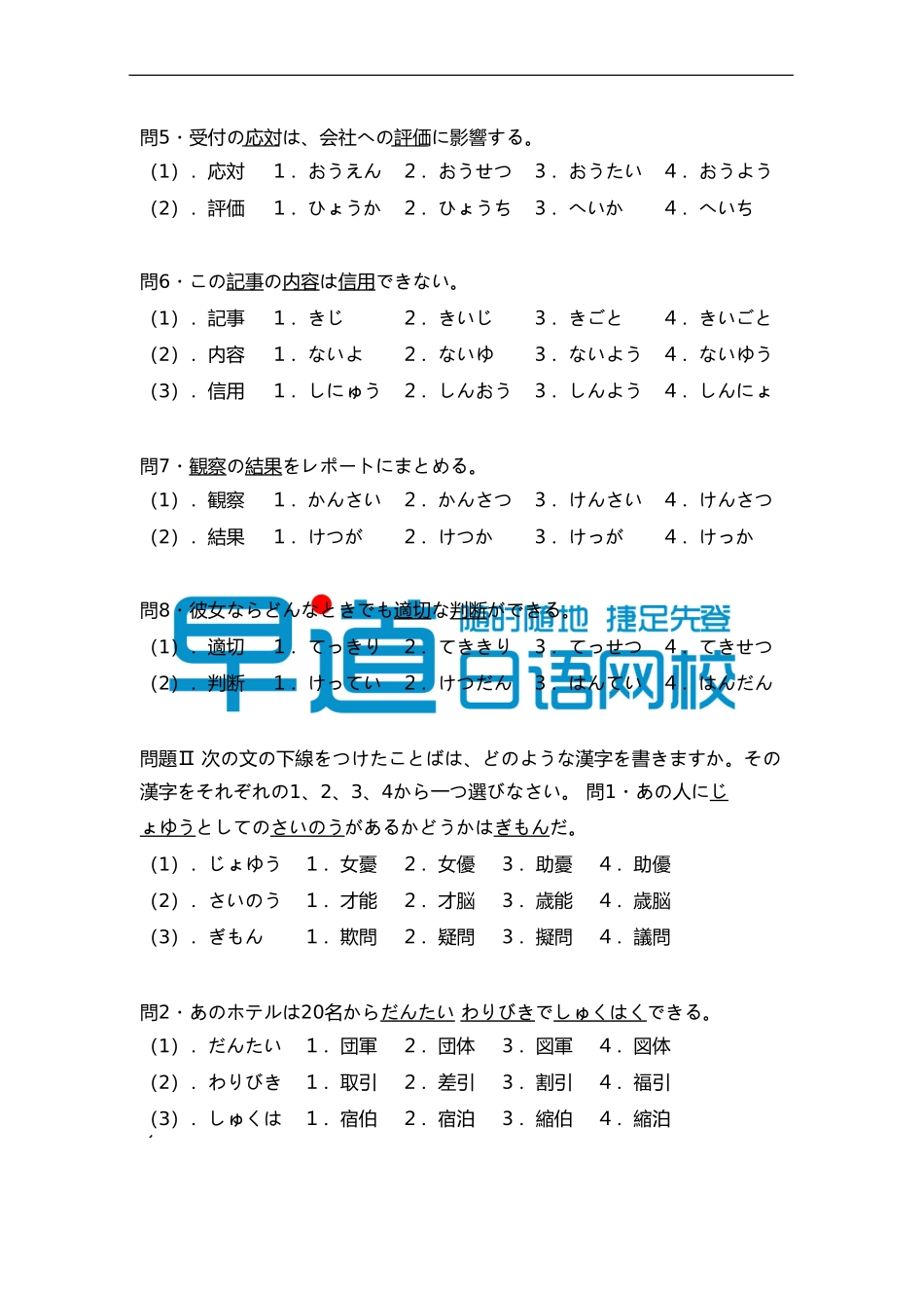 2002年日语能力考试2级真题-文字词汇.doc_第2页