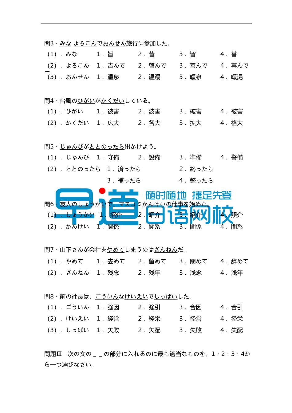 2002年日语能力考试2级真题-文字词汇.doc_第3页