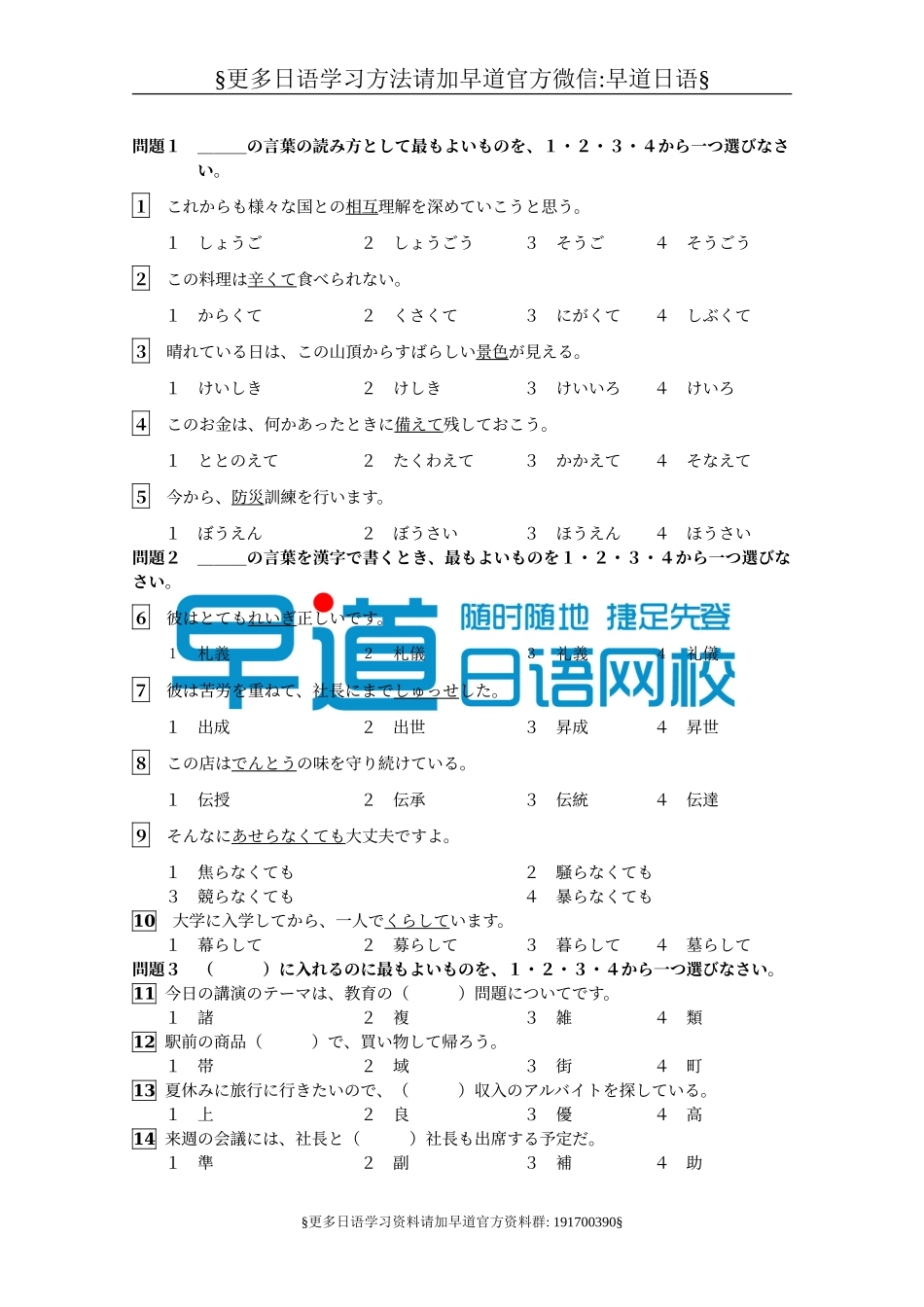 2010年7月日语N2真题完整版1.doc_第1页