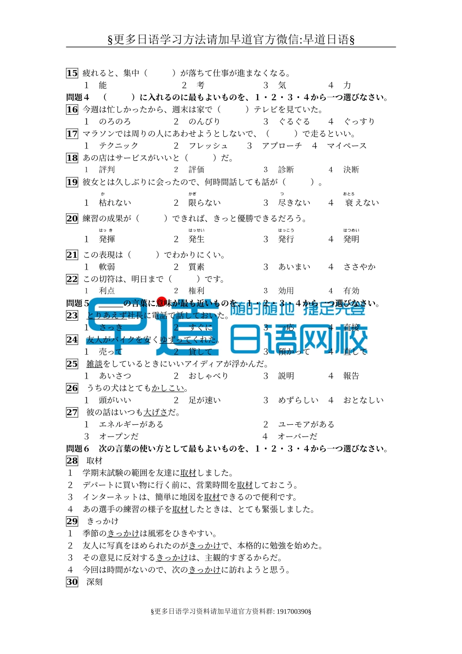 2010年7月日语N2真题完整版1.doc_第2页