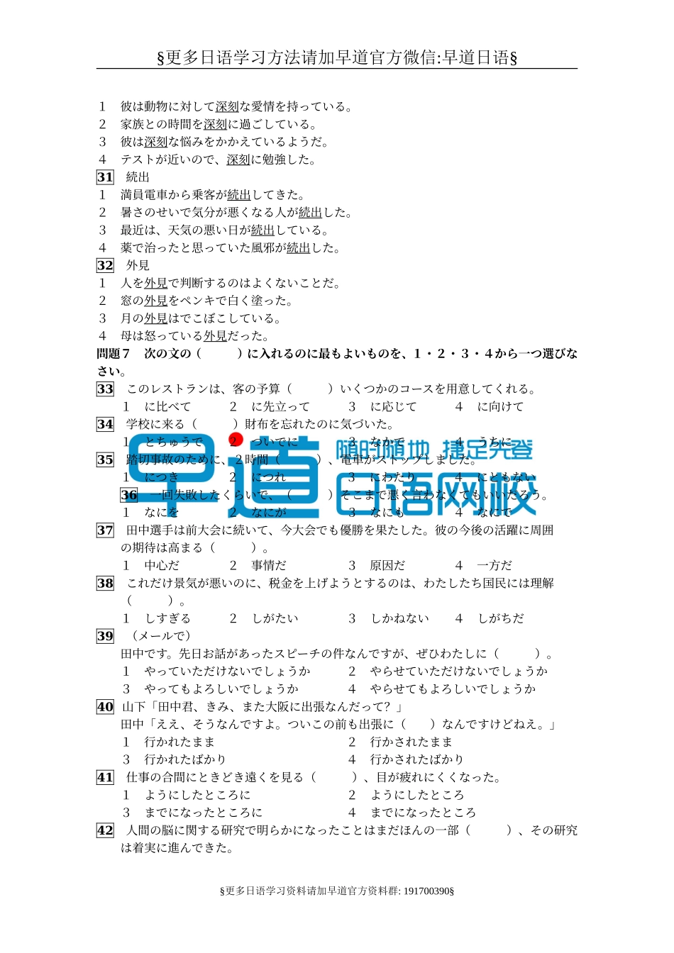 2010年7月日语N2真题完整版1.doc_第3页