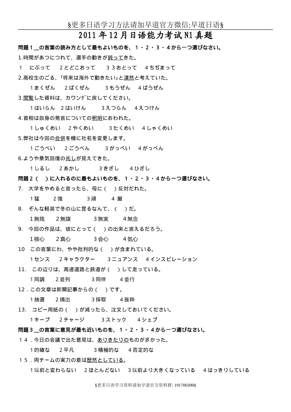 2011年12月日语能力考n1真题+答案+听力原文.doc_第1页