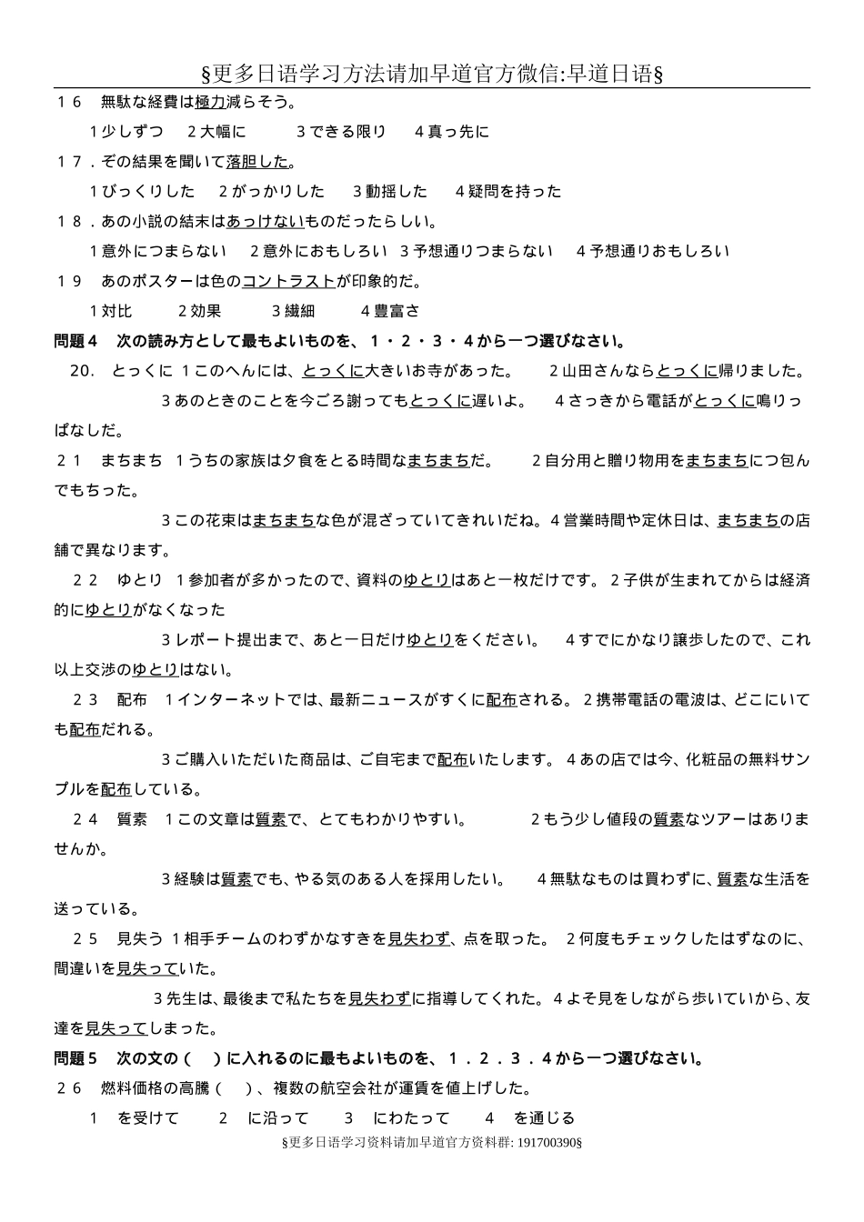 2011年12月日语能力考n1真题+答案+听力原文.doc_第2页