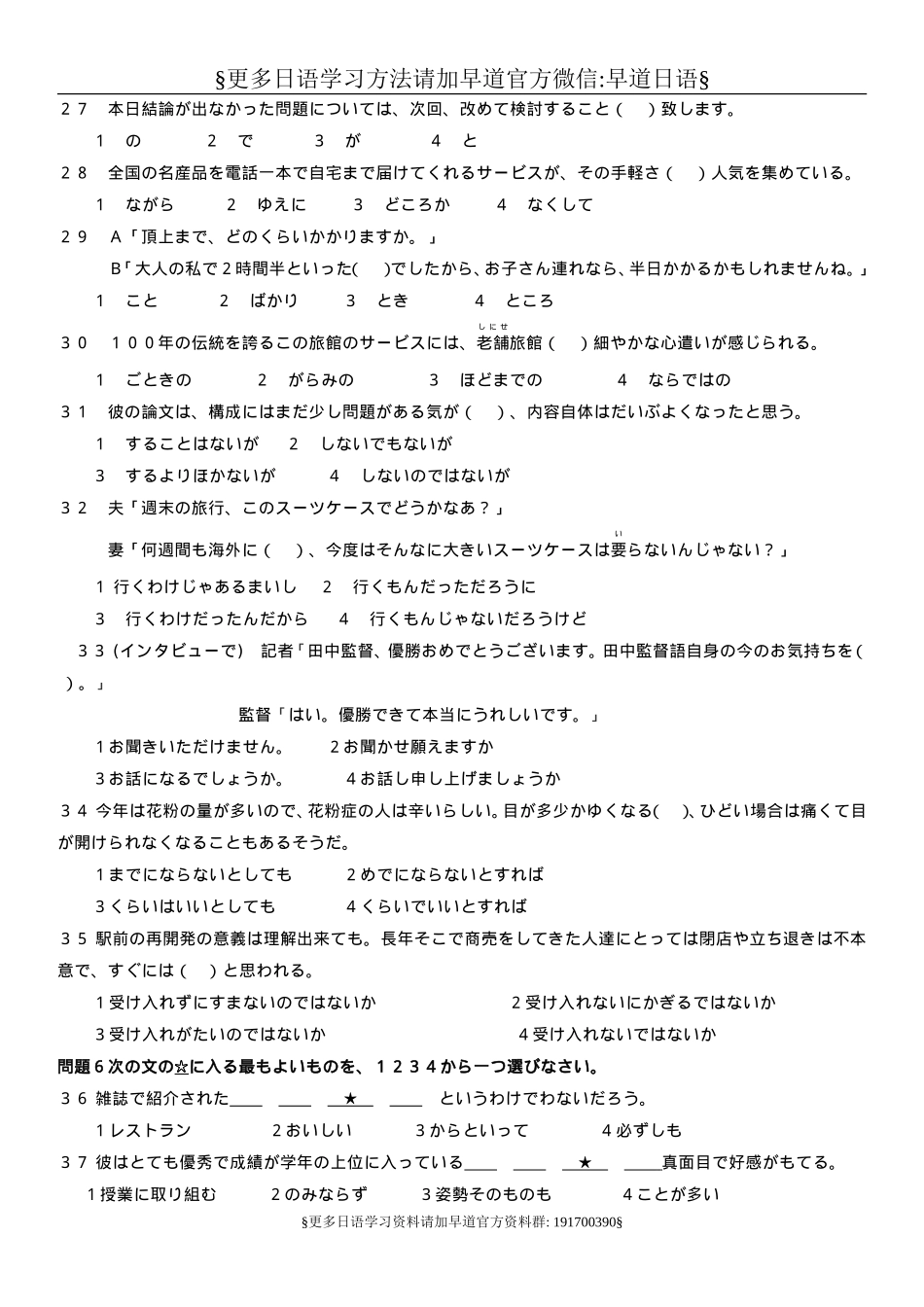 2011年12月日语能力考n1真题+答案+听力原文.doc_第3页