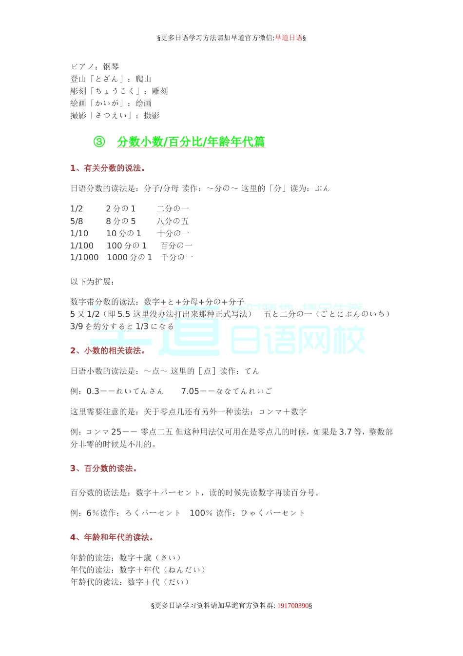 n1听力必备词汇（推荐）.doc_第3页