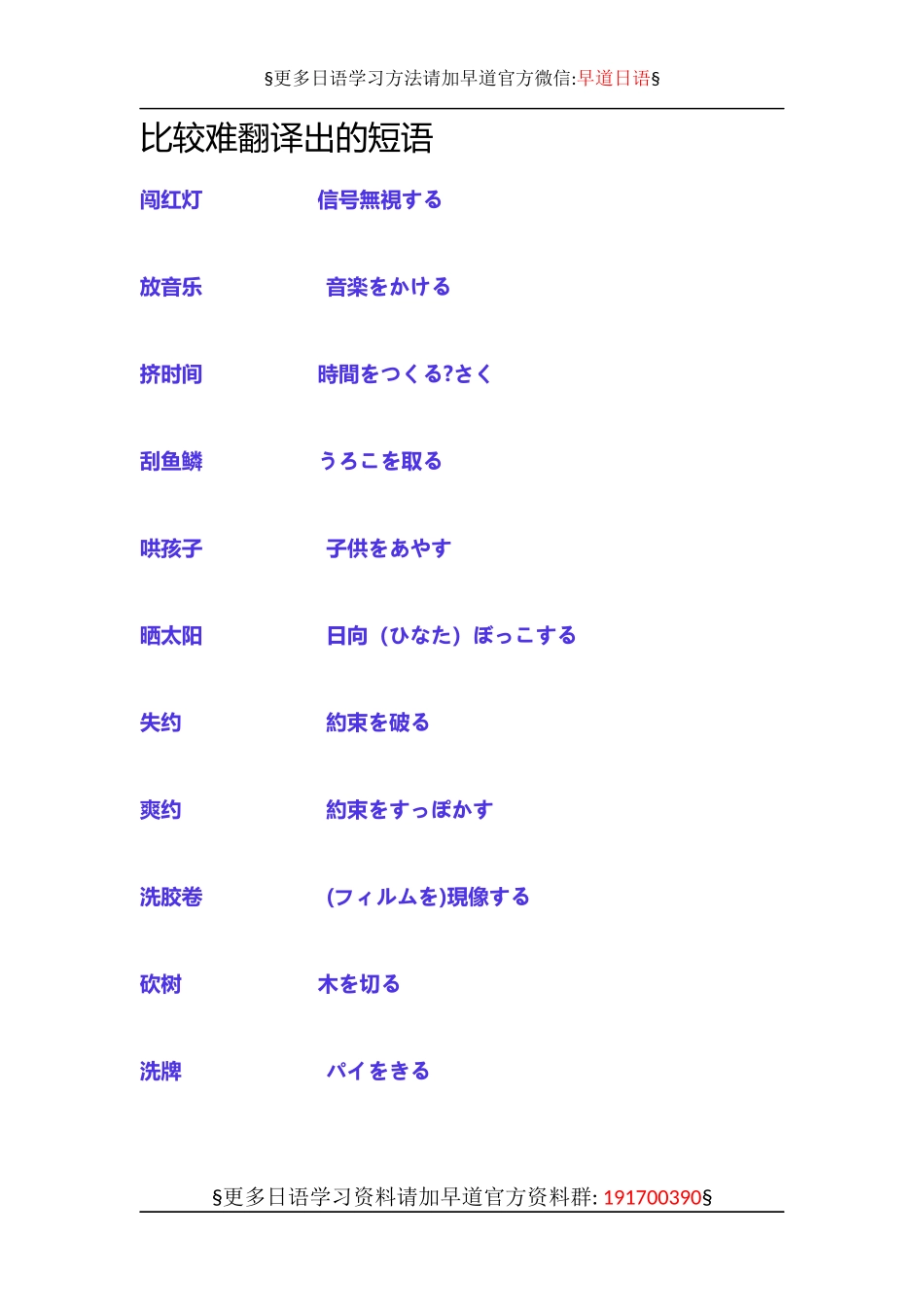 比较难翻译出的日语短语（推荐）.docx_第1页