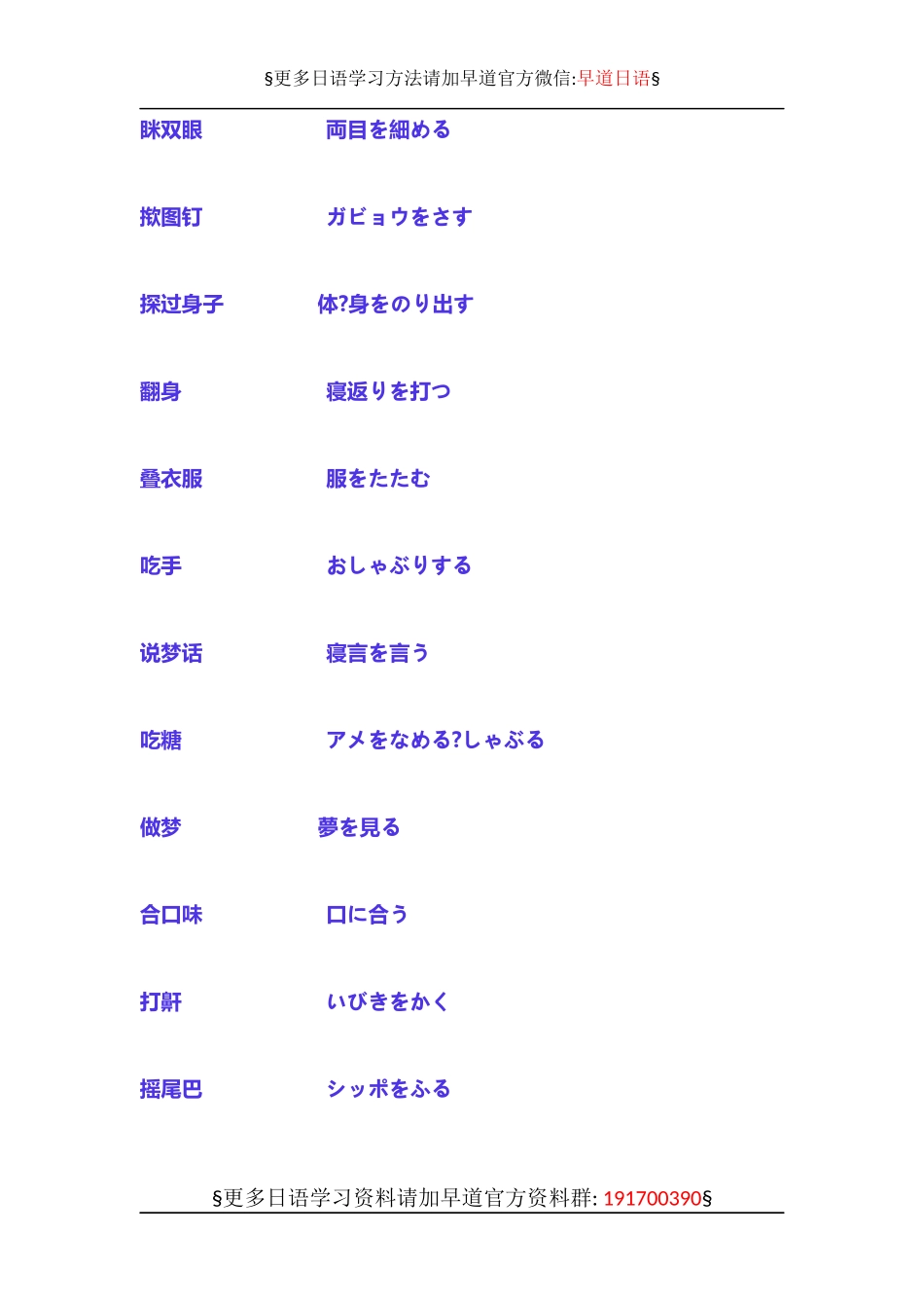 比较难翻译出的日语短语（推荐）.docx_第2页