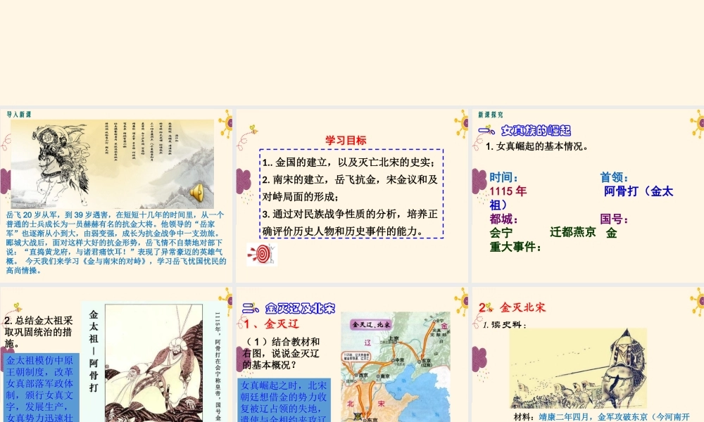 第8课金与南宋的对峙.ppt