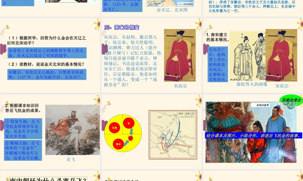 第8课金与南宋的对峙.ppt