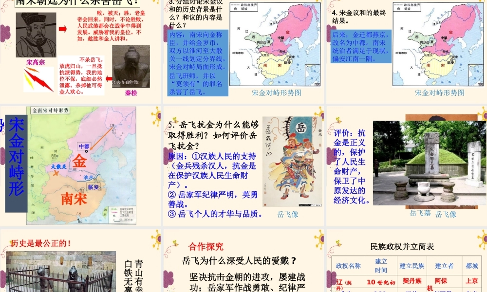 第8课金与南宋的对峙.ppt