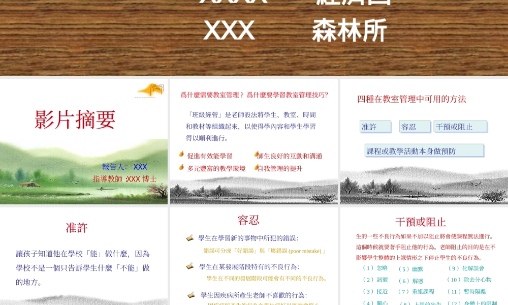 教室管理及其技巧.ppt